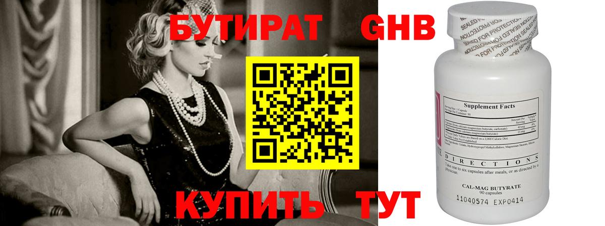 Бутират  Вход с VPN  Нарткала  БУТИРАТ бутандиол 