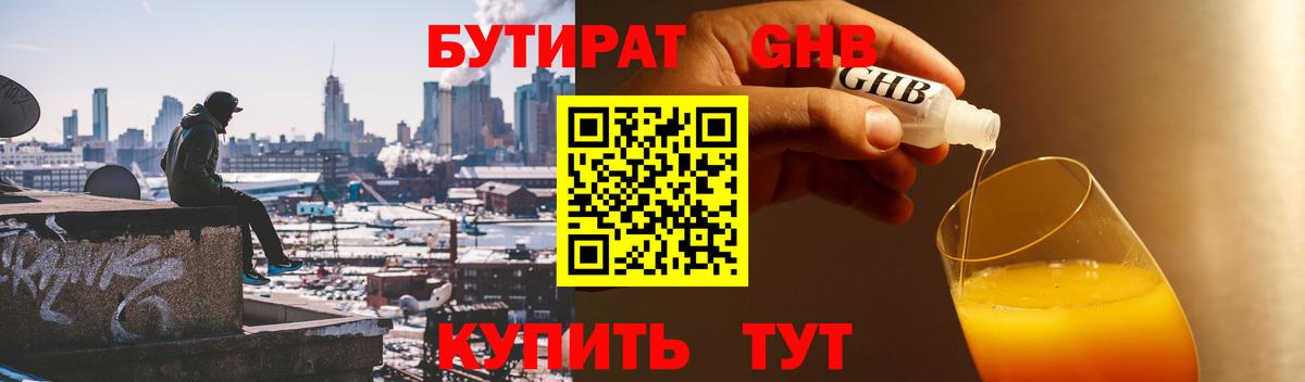 Бутират жидкий экстази Нарткала