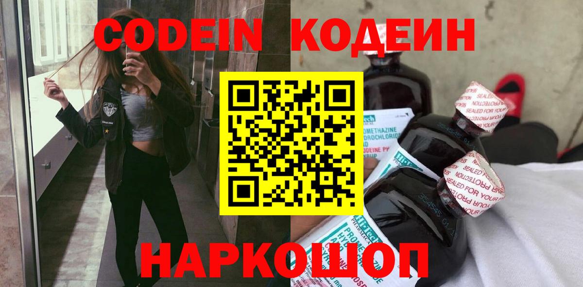 Кодеин напиток Lean (лин) Нарткала